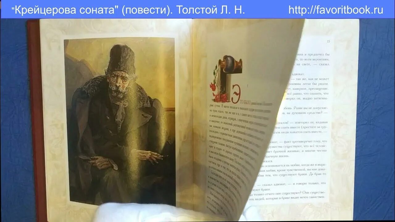 Толстой соната крейцерова кратко. Лев толстой Крейцерова Соната. Крейцерова Соната толстой книга. Позднышев Крейцерова Соната. Повести «Крейцерова Соната» толстой.