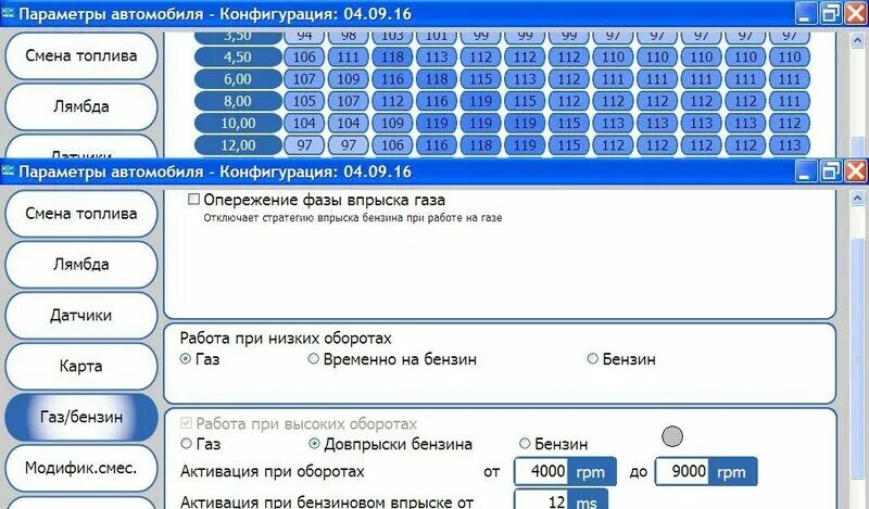 Ланди рензо настройка. Конфигурация транспортного средства. Конфигурация машины. Конфигурация машины. Landi renzo omegas программа.