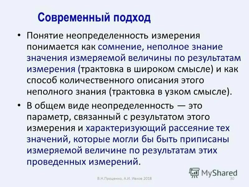 метрологическая неопределенность. неопределенность результатов измерений. неопределенность результатов измерений. погрешность и неопределенность. погрешность и неопределенность расчет.