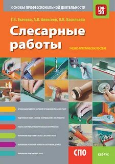 Основы профессиональной деятельности
