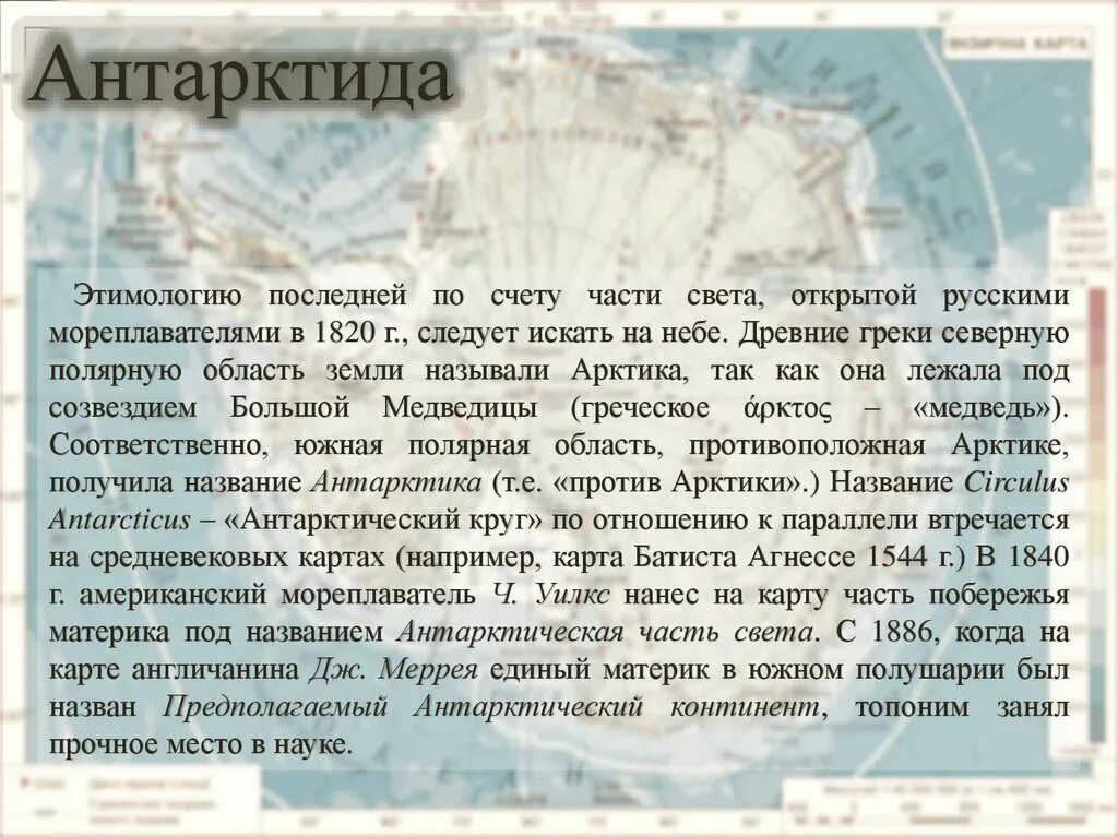 Характеристика материка Антарктида. Краткая информация о материке Антарктида. Антарктида материк доклад. Материк Антарктида краткое описание. Название материка происходит