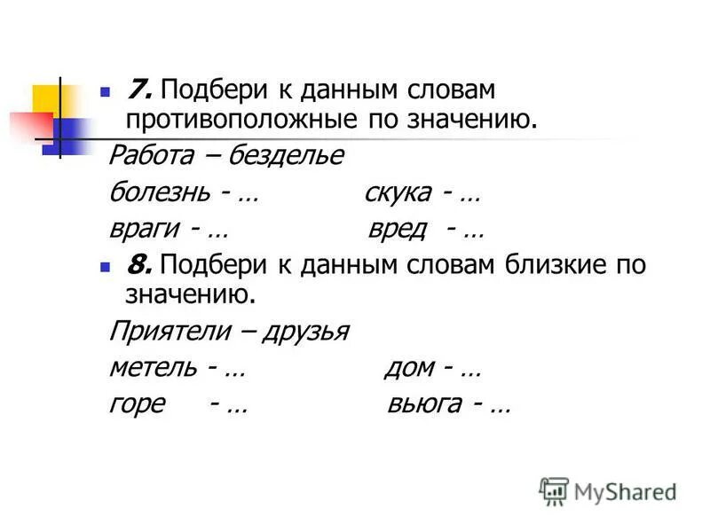 Слово «безукоризненный» является противоположным. Слово «безукоризненный» является противоположным. Безупречный противоположное слово. Пробери антонимы существительные. Безукоризненный противоположное слово по значению ответ.