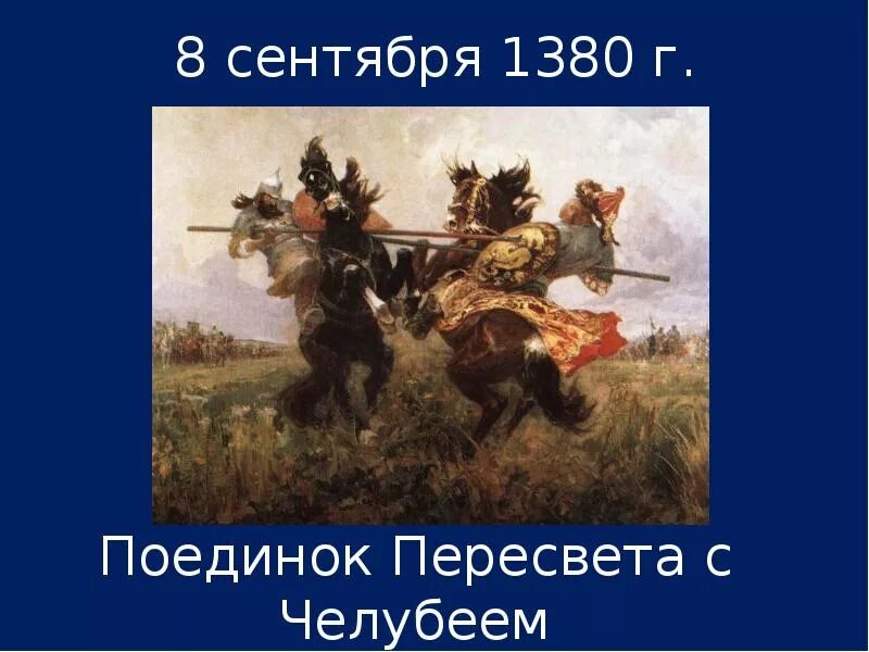 Рассказ о куликовской битве 6 класс. Куликовская битва 6 класс история. Рассказ о Куликовской битве. Факты о Куликовской битве. Куликовская битва доклад.