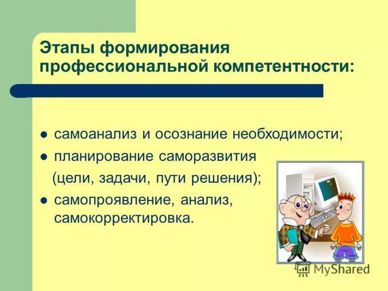 Этапы профессионального становления личности. Схема этапов формирования умений. Этапы формирования профессиональных способностей. Рекомендации по адаптации сотрудников овд. Этапы формирования профессиональных способностей.