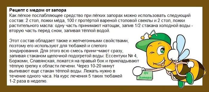 Что выпить от запора взрослому. Народныесредство от запора. Народные средства при запоре. Народные средства от запора у взрослых. Народные средства при запоре у детей.