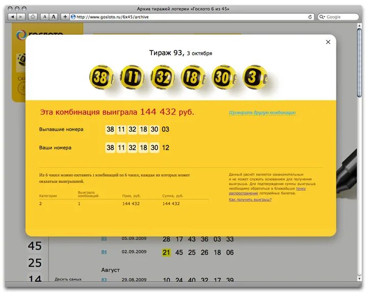 6 Из 45. Выигрышная комбинация в лотерею. Лотерея 6 из 45. Выигрышные комбинации чисел.