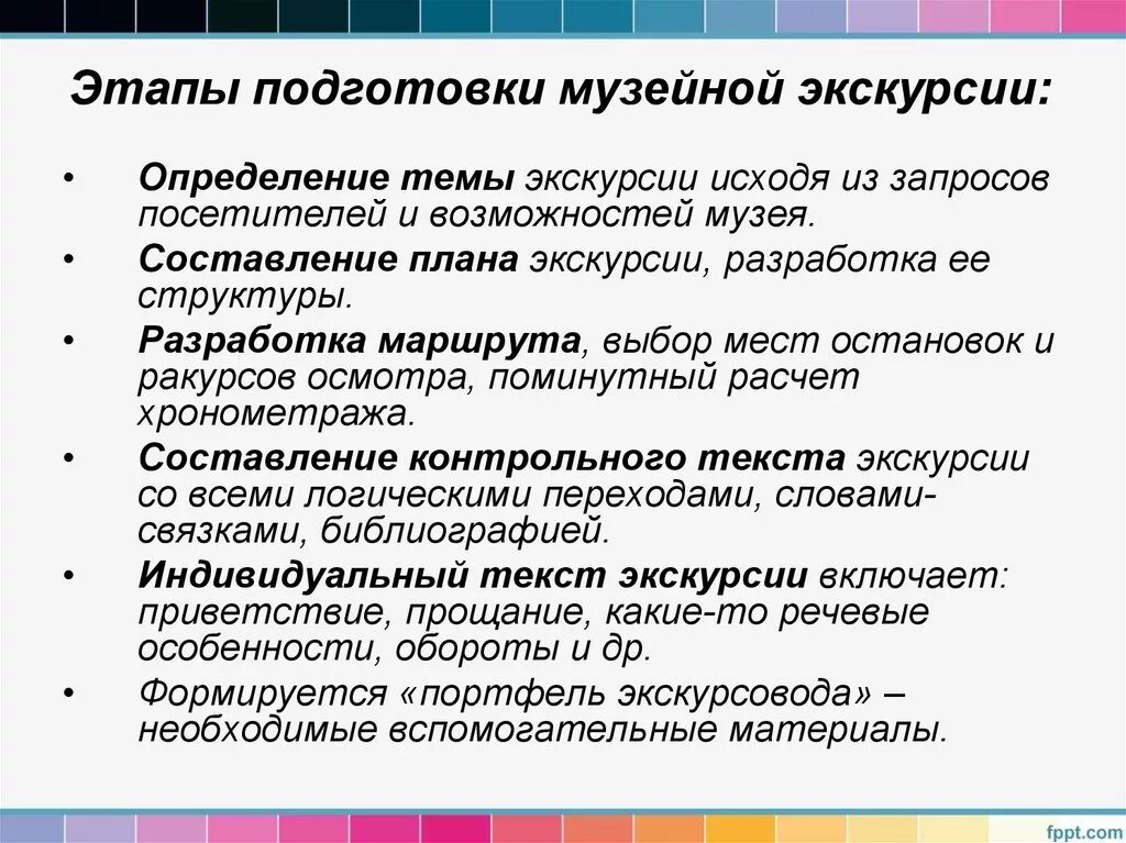 Этапы подготовки к школе. Составление плана подготовки экскурсии. Этапы составления экскурсии. Этапы организации экскурсии. Принципы проведения экскурсии это.