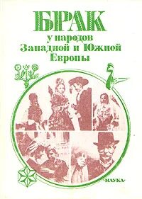 Южные европейские народы