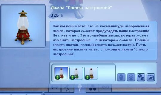 Как изучить игривое настроение в симс. Лампа настроения симс 3. спектр настроения. симс игривое настроение. индикатор настроения симс 3 темный.