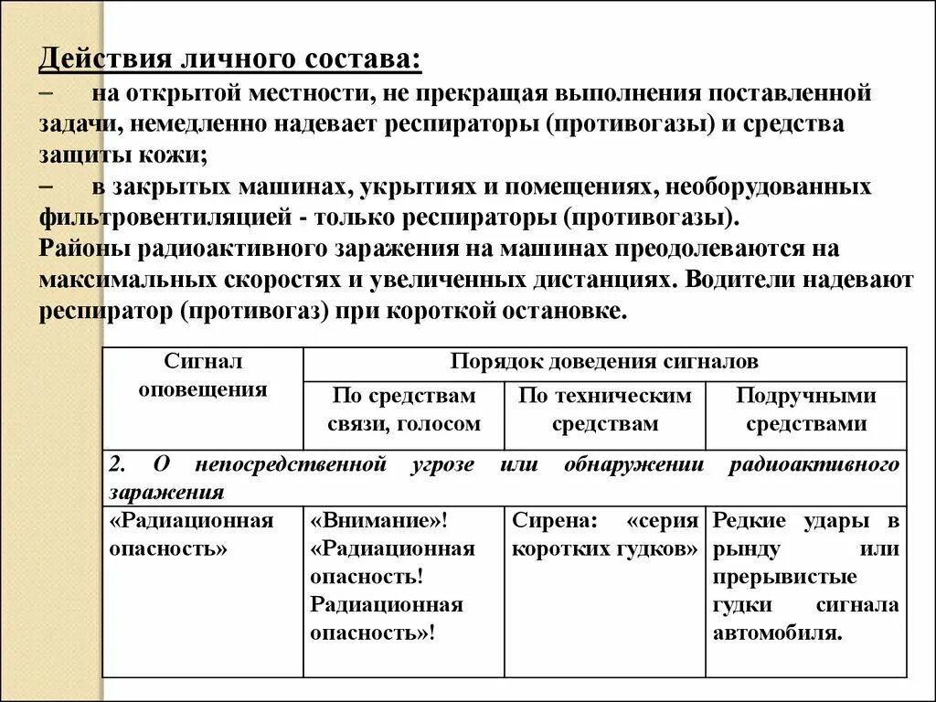 Изменение персонального состава. Порядок действий по сигналу радиационная опасность. действия личного состава по сигналу радиационная опасность. перечислите действия населения по сигналу: «радиационная опасность».. действия по сигналу «радиоактивная опасность»..