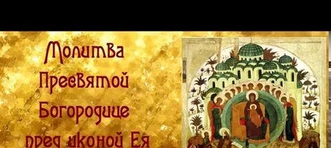 Молитва о тебе радуется
