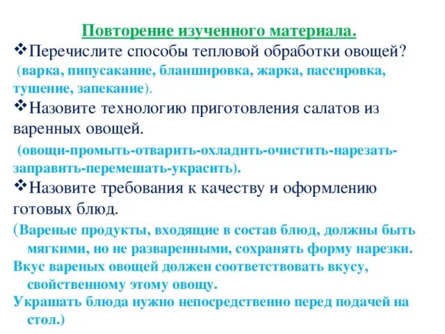 Тепловая обработка сахара. Перечислите способы тепловой обработки овощей.. способы тепловой обработки овощей 5 класс. тепловая кулинарная обработка овощей. тепловая обработка овощей 5 класс технология.