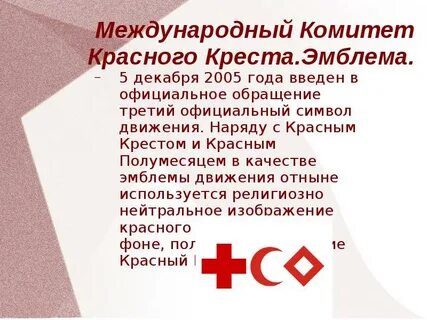 Номер телефона красного креста