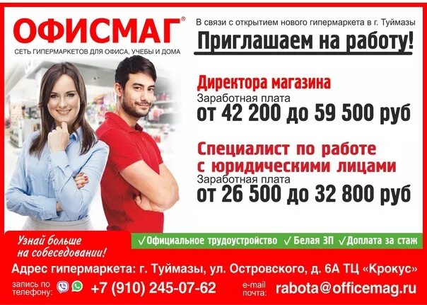 Почта туймазы график работы. Магазин офисмаг туймазы. офисмаг работа. офисмаг нефтекамск адреса. офисмаг туймазы график работы.