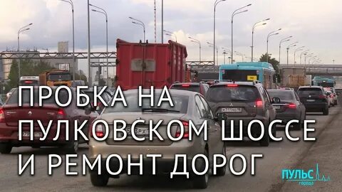 Спб ремонт пулковское шоссе