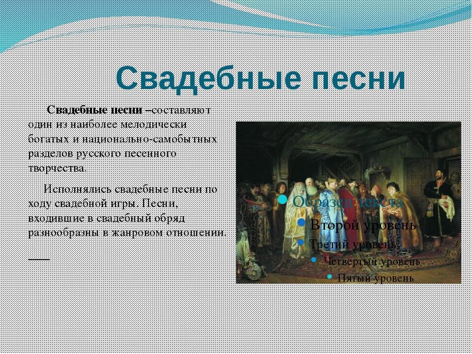 Про свадебные песни. Обрядовые песни. Свадебные обрядовые песни русского народа. Виды свадебных песен. Жанры свадебных песен.