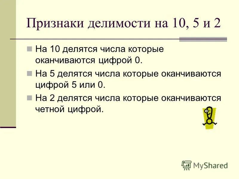 Признаки деления на 2 5 10. Признаки делимости на 10 на 5 и на 2 правило. Признаки деления на 10. Признаки деления на 5 и 10. 10 6 разделить на 5 3