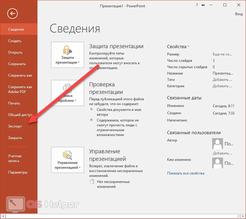 Как из пдф сделать презентацию. Как сделать презентацию в пдф. pdf презентация как сделать. как создать презентацию в пдф формате. как сделать презентацию на компьютере пошаговая инструкция.