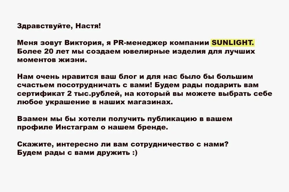 Письмо блоггеру о сотрудничестве пример. Письмо о сотрудничестве блогеру. Письмо блогера о сотрудничестве. Пример письма блогеру для сотрудничества.