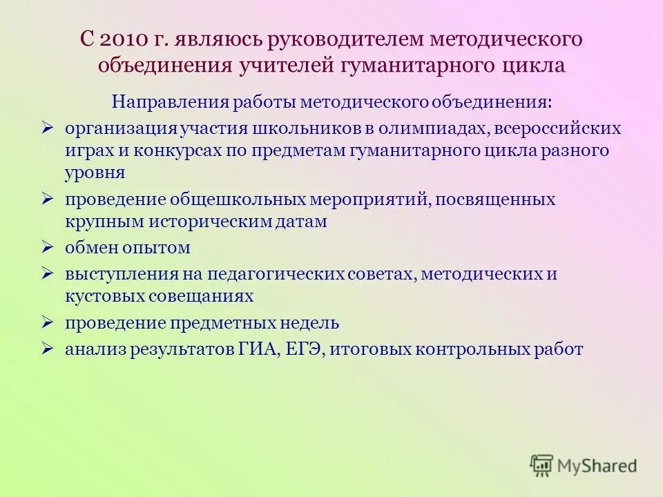 Отзыв методического руководителя. Методическое объединение гуманитарного цикла. гуманитарный цикл предметов в школе. мо общественно-гуманитарного цикла. аббревиатура методического объединения гуманитарного цикл.