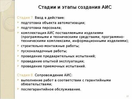 Создание аис