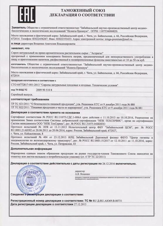 Декларация соответствия рб. Чайник заварочный декларация соответствия. декларация на хлебобулочные изделия. декларация соответствия на хлеб. декларация соответствия на мебельную продукцию.