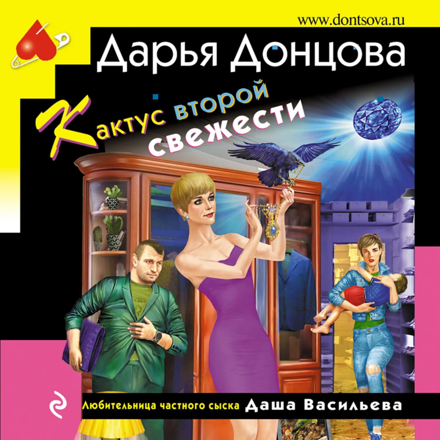Донцова кактус. Донцова обложки.