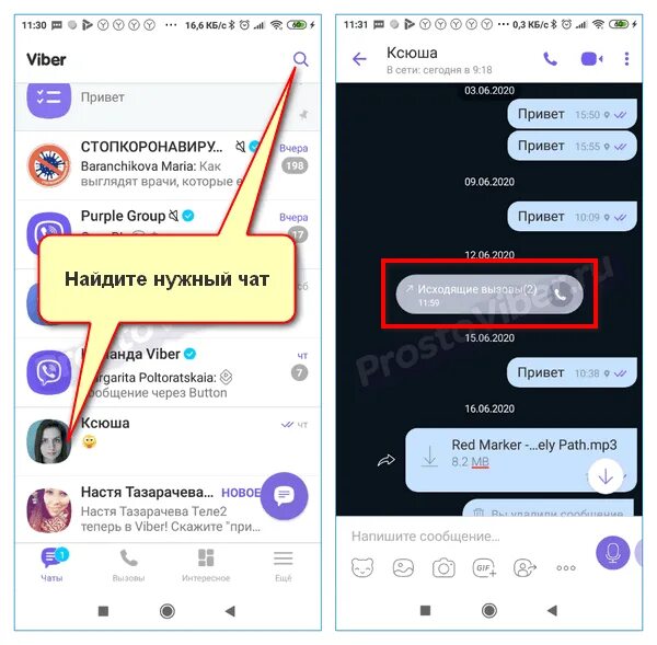 Viber пришло сообщение. Как создать голосование в вайбере. Входящий звонок в вайбере. Пропущенный звонок в вайбере. Как выглядит входящий звонок в вайбер.