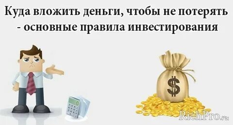 Вложить деньги под проценты выгодно отзывы