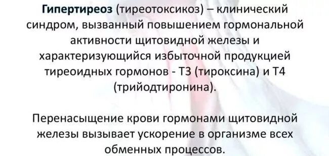 Гипертиреоз лечение препараты. Гипертиреоз травы. Гипертиреоз лечение у женщин. Гипертиреоз симптомы у женщин и лечение.