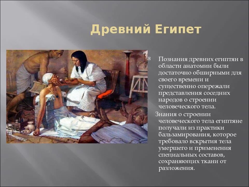 Лечение в древности. Врачи Египта древнего медицина. Древний Египет медицина врачевание. Методы лечения заболеваний в древнем Египте.