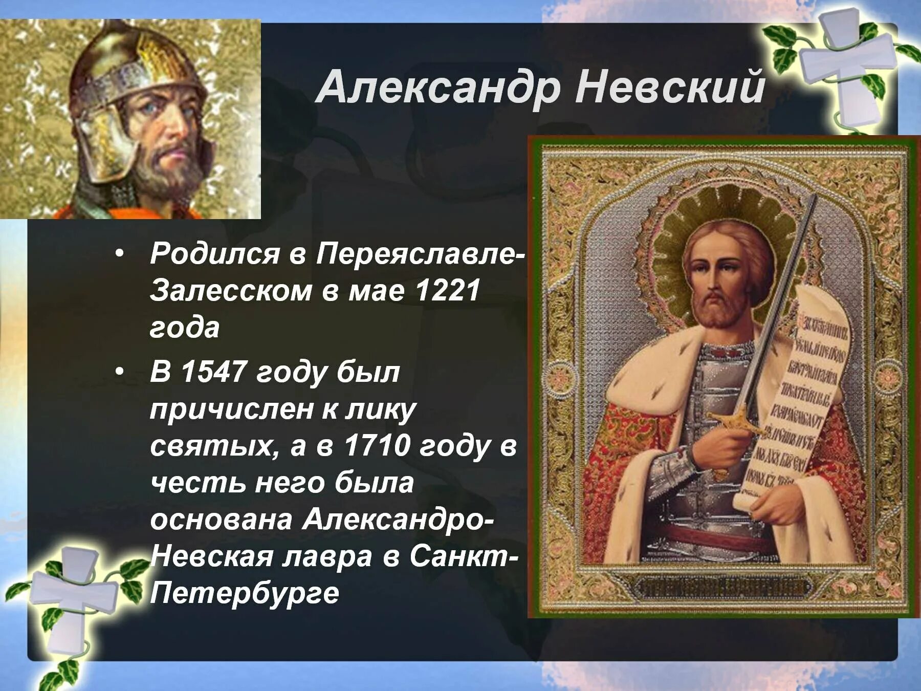 Сообщение о святых земли русской. Сообщение святые земли русской. Назвать православных святых