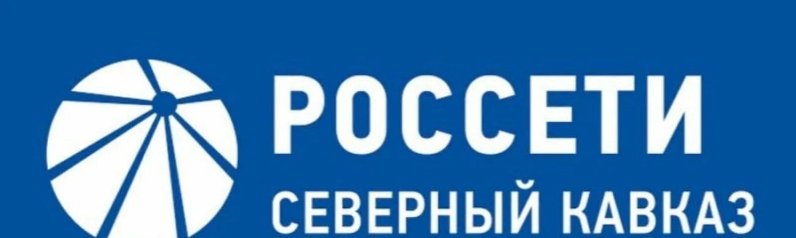 Сайт россетти московский. Россети Северного Кавказа логотип. Россетти Северный Кавказ логотип. Значок ПАО Россети Северный Кавказ.