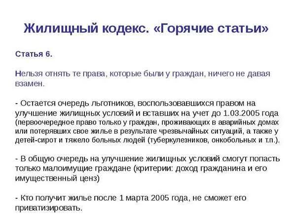 Статью 36 жилищного кодекса рф. Жилищный кодекс ст.32. 36 Статья жилищного кодекса РФ. Статья 86. Ст 31 ЖК РФ.