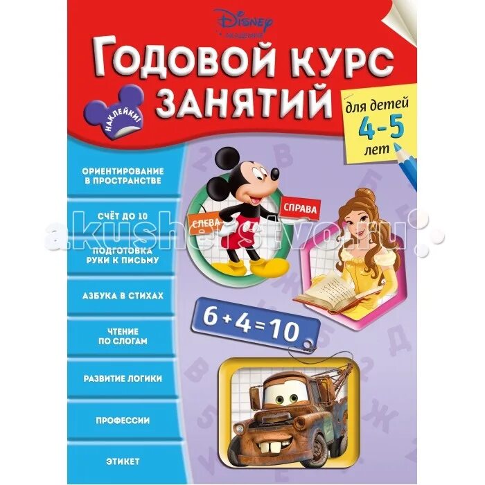 Курс занятий для 4 класса. Годовой курс занятий для детей. книга годовой курс занятий для детей. книги для детей 5 лет. книги для детей 4-5 лет.