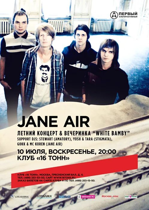 Воздух афиша москва. Группа Jane Air 2000. Jane Air группа 2006. Jane Air группа Постер. Jane Air группа концерт.
