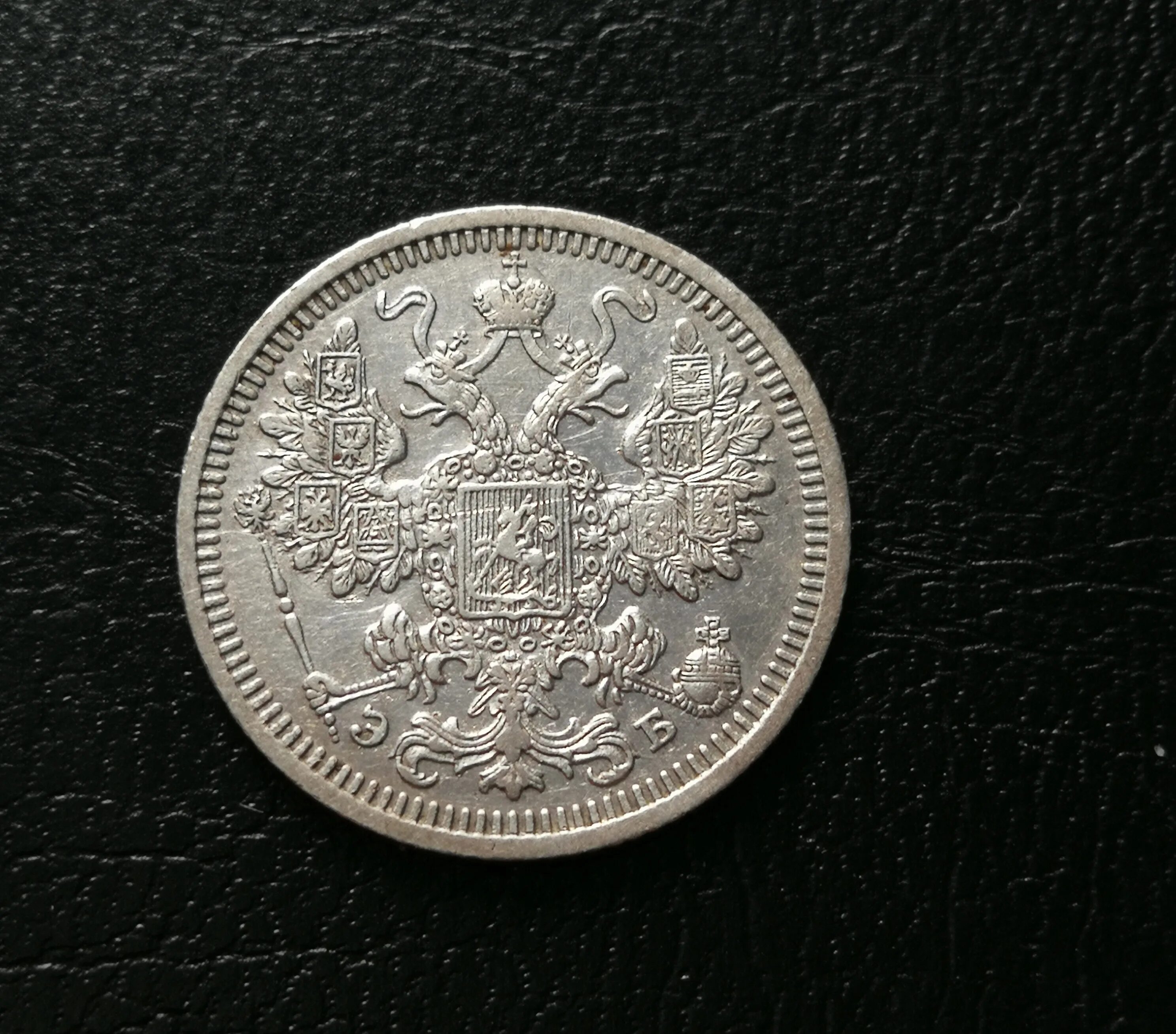 20 копеек 1916. 20 копеек 1916 года. 20 копеек.