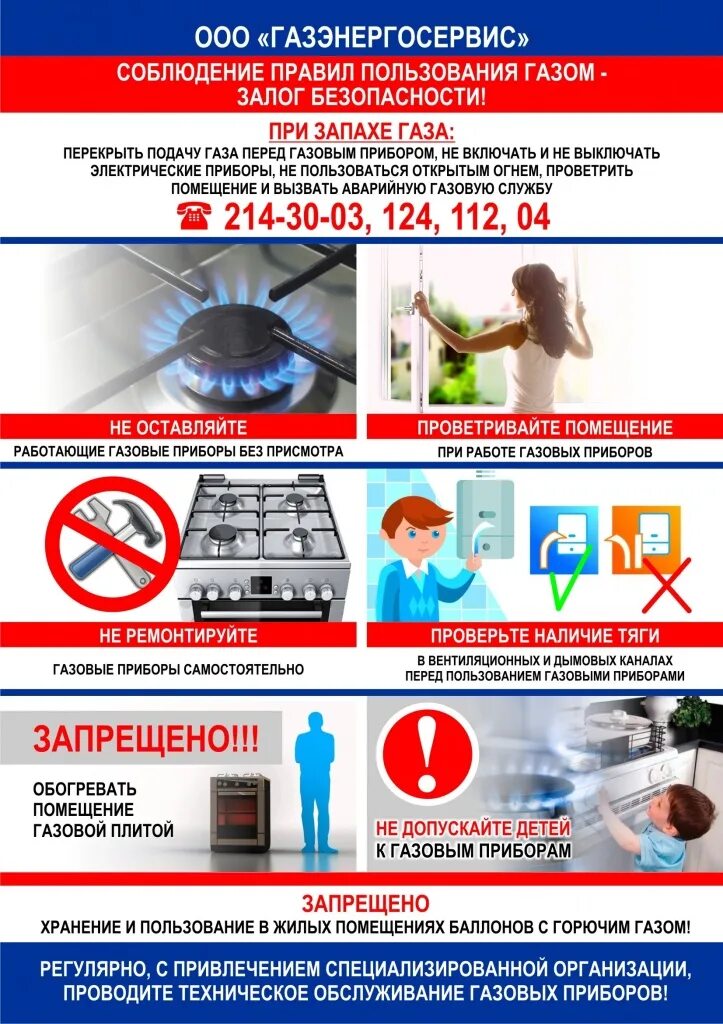 Безопасное использования газа. Безопасное использование газа в быту. правила пользования газовыми приборами. правила пользования газом в быту. соблюдайте правила пользования газом.
