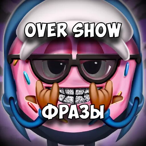 Овер шоу. Канал over show. Овер шоу лицо. ЮТУБЕРА овер шоу. Овер шоу драйв