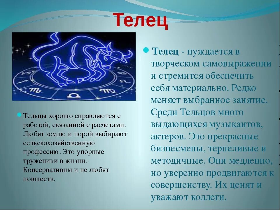 Гороскоп телец апрель 2024г мужчина. Телец характеристика. Описание тельца. Телец знак зодиака характеристика. Знак Зодиак Телец характиристика.