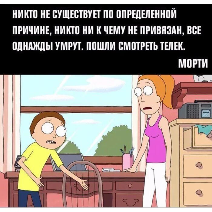 Поднимались почему ни. Рик и Морти том 4. Рик и Морти 6. Фраза Морти телик. Рик и Морти криптовалюта.