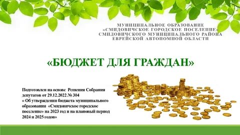 Бюджет для граждан образование