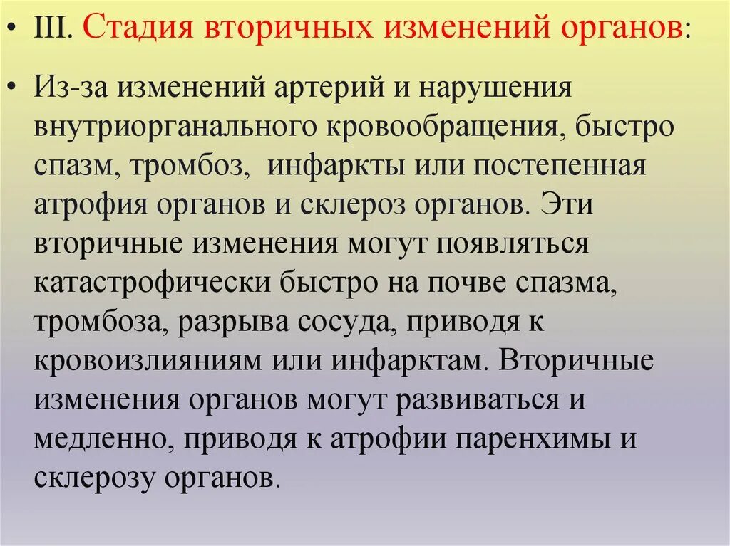 Те изменения в органах. Те изменения в органах. Изменения в тканях при хроническом венозном полнокровии. Интоксикационные заболевания нервной системы. Те изменения в органах.