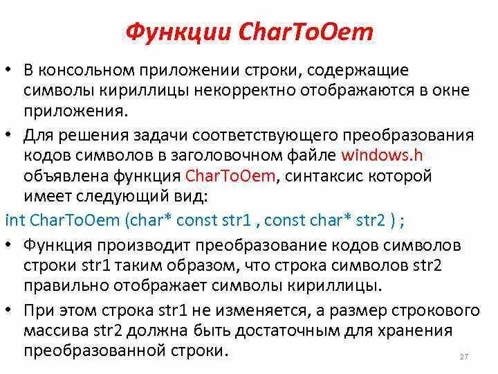 Функции для работы со строками. Функция char. функции для работы со строками и символами си. строковые и символьные функции как решать. функция преобразования строки в символ и обратная ей функция.