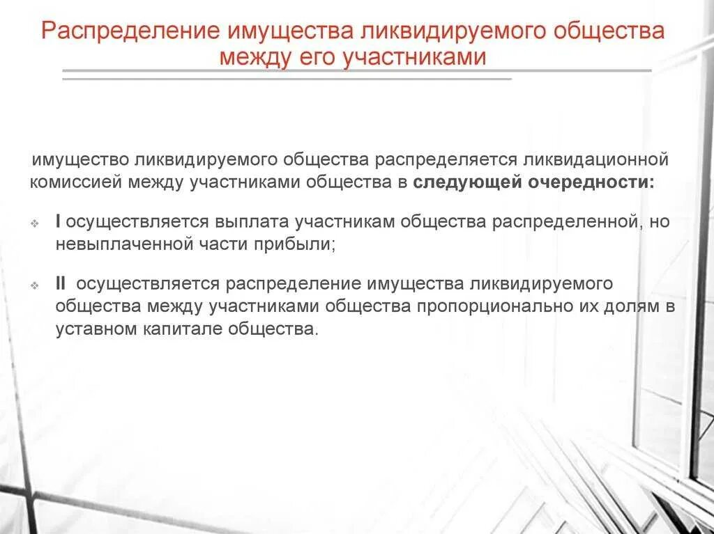 Решение о распределении имущества ликвидируемого общества. Найти функцию распределения по плотности. Распределение обнаруженного имущества. Распределение обнаруженного имущества. Найти плотность распределения.