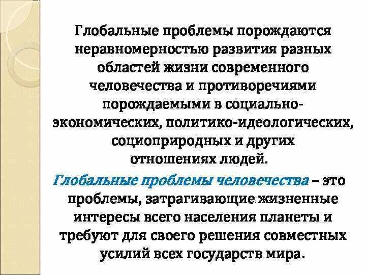 Термин современности. Глобальные проблемы связанные с неравномерностью. Проблема неравномерности мирового развития 21 века. Идеологические проблемы. Идеологическая проблемы современности.