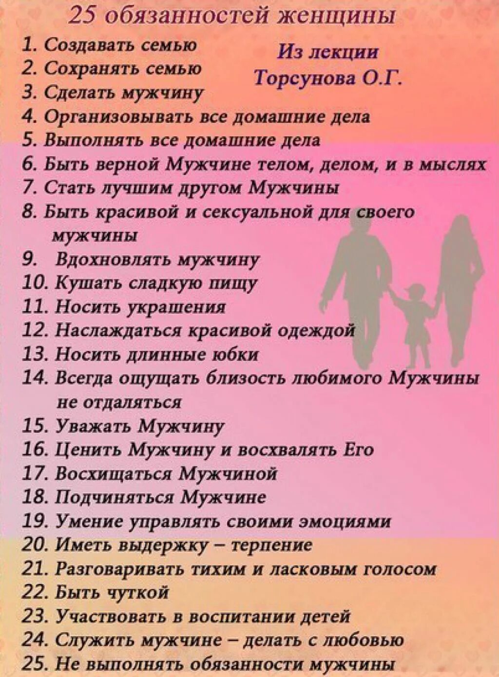 Что должны делать русские. Обязанности женщины. Обязанности мужчины и женщины. Обязанности мужа. Женские обязанности в семье.