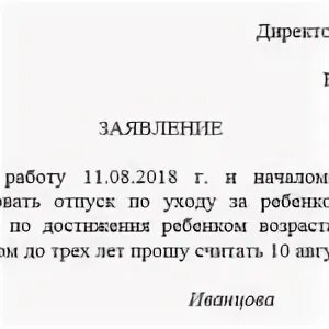 Заявление на выход из декретного отпуска образец. Заявление о досрочном выходе из декретного отпуска до 3 лет. заявление о выходе на работу. заявление о выхониз декрета. заявление о выходе на работу из декретного отпуска.