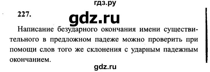 Русский язык 7 класс упр 227 таблица Рус яз упр 227