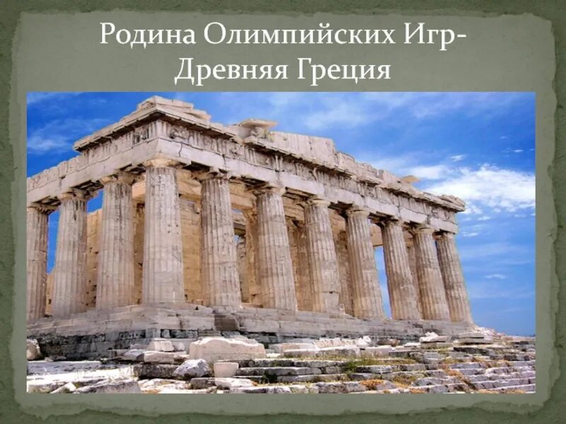 Древняя греция является родиной чего